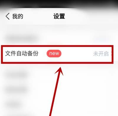 腾讯微云怎么开启自动备份? 腾讯微云开启自动备份的教程截图