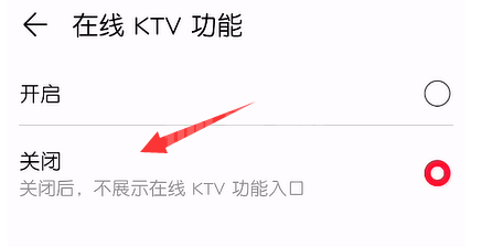 华为音乐去哪关闭在线KTV功能？华为音乐关闭在线KTV功能操作步骤截图