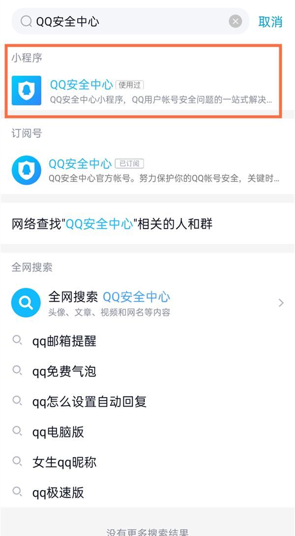 qq登录设备记录在哪里看？qq登录设备记录查看方法