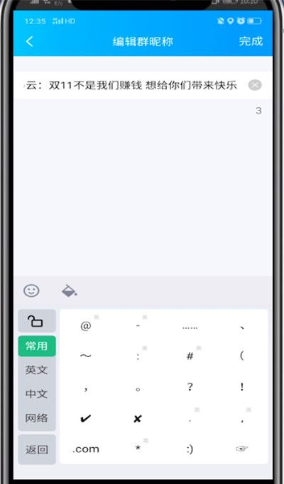 qq群昵称中加符号的方法步骤截图