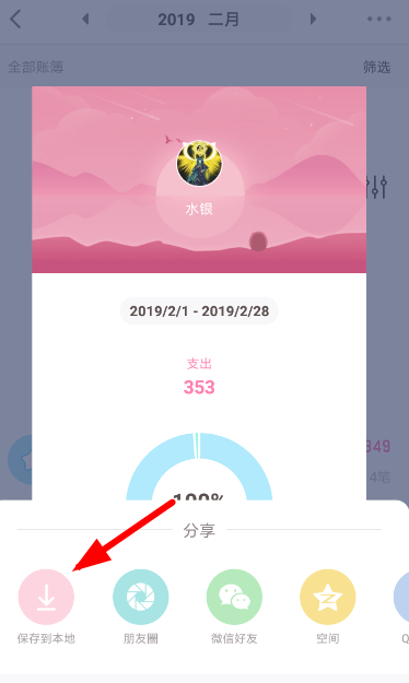 可萌记账APP导出数据的操作过程截图