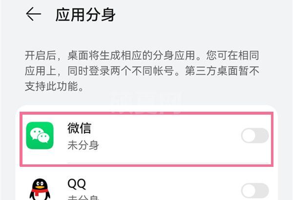 华为手机怎么设置两个微信?华为手机设置两个微信方法截图