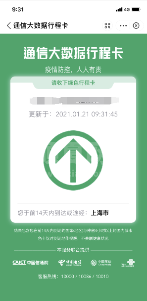 防疫行程卡怎么弄 支付宝防疫行程卡获得方法截图