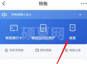 云闪付如何向微信好友发起收款？云闪付向微信好友发起收款方法截图