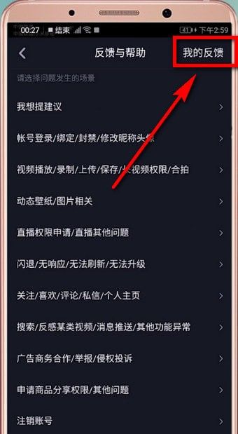 在抖音里查找反馈的简单操作截图