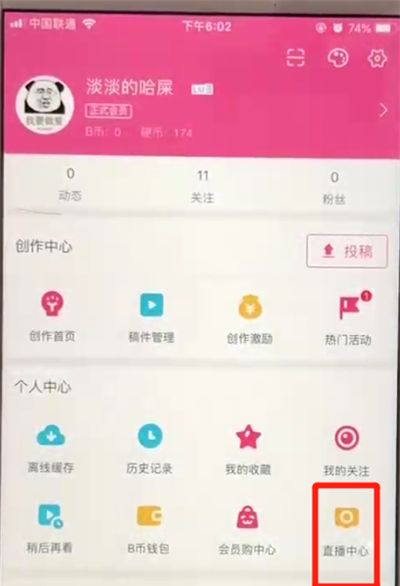 哔哩哔哩佩戴勋章的使用方法截图