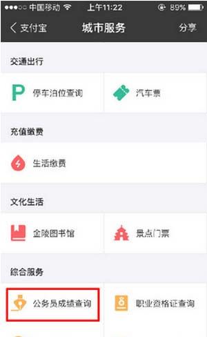 支付宝中查询公务员考试成绩的具体讲解截图