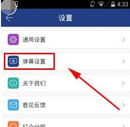 风云直播APP将弹幕关掉的图文操作截图