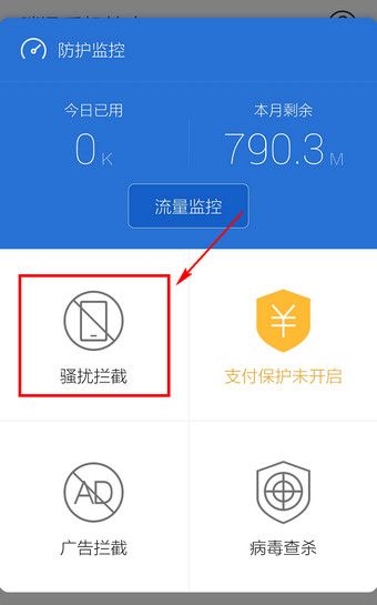 腾讯手机管家设置夜间防打扰模式的基础操作截图