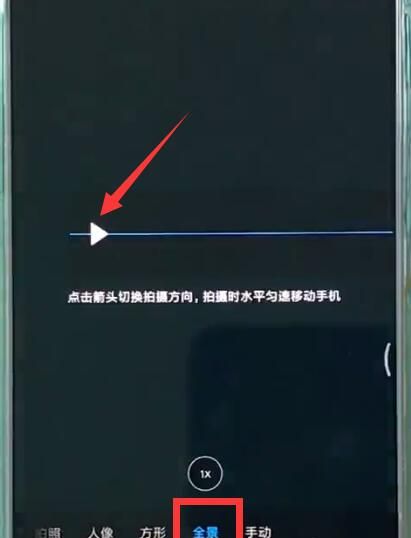 小米mix2s中拍摄全景的操作步骤截图