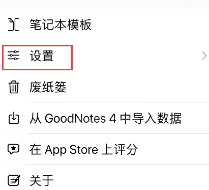 goodnotes怎么找回默认模板?goodnotes恢复默认模板教程介绍截图