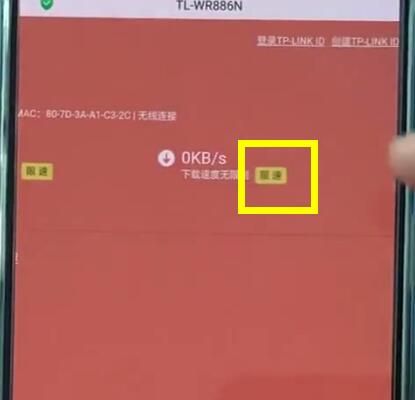 tplink路由器进行限速的简单步骤截图
