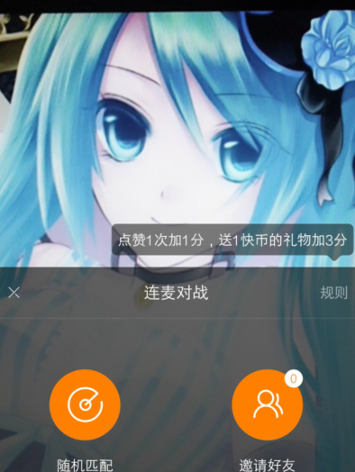 快手APP切换pk对手的操作过程截图