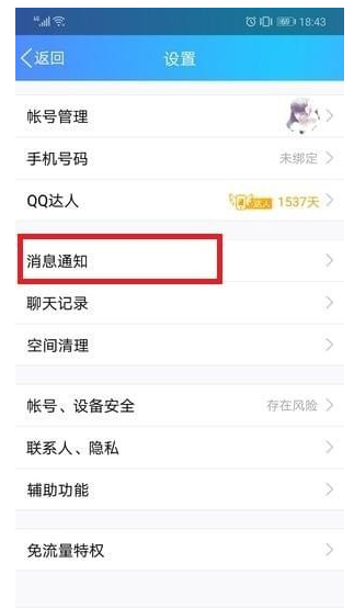 在QQ里将打招呼功能取消的操作流程截图