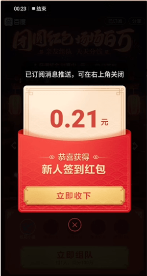 在百度中瓜分1百万现金的简单操作截图