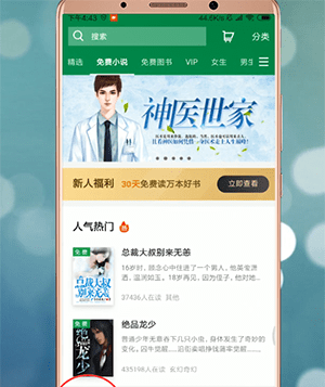 百度阅读APP修改声音的基础操作截图