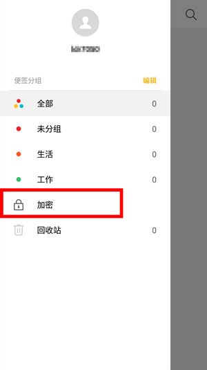 魅族手机取消便签加密的详细步骤截图