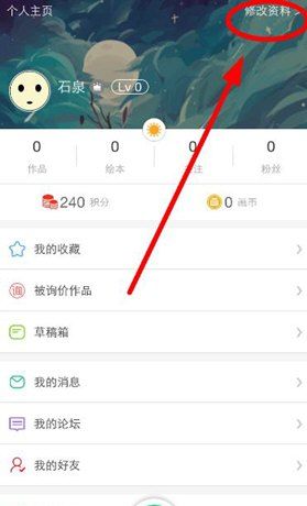 画吧APP更换封面的操作方法截图