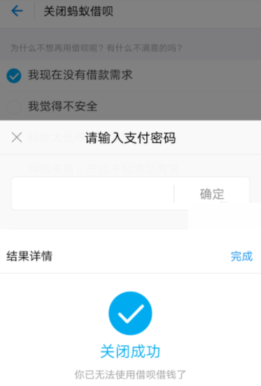 支付宝借呗进行关闭的操作步骤截图