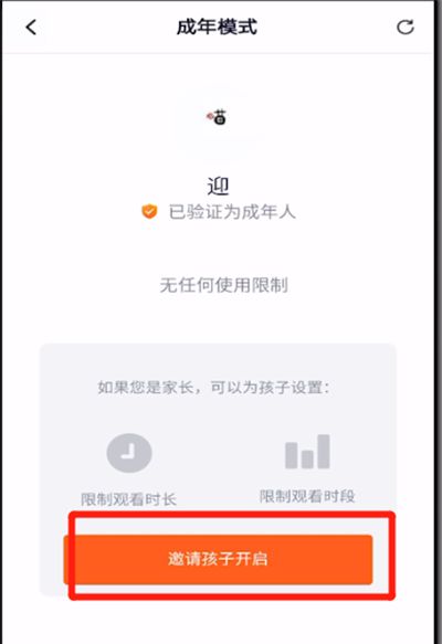 腾讯视频开启儿童模式的操作教程截图