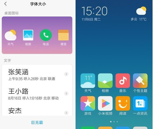 小米手机设置大字体的操作方法截图