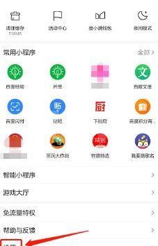 百度app怎样启用语音搜索功能 百度app开启语音唤醒搜索功能的方法介绍截图