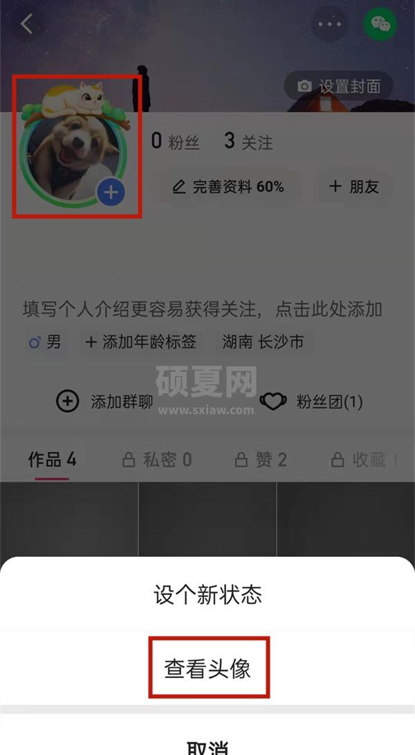 快手头像挂件如何取消?快手头像挂件取消方法截图