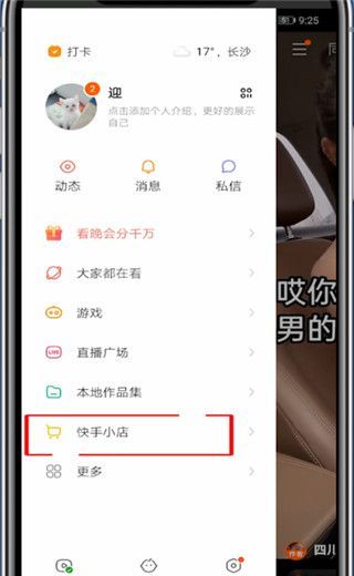 快手小店地址怎么改?快手修改小店地址的方法截图