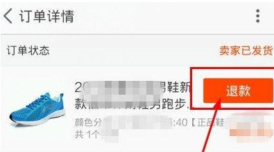 淘宝APP申请退货退款的详细操作截图