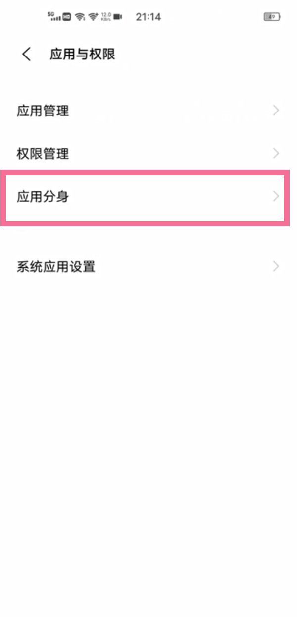 vivo手机分身怎么设置?vivo手机分身设置方法截图