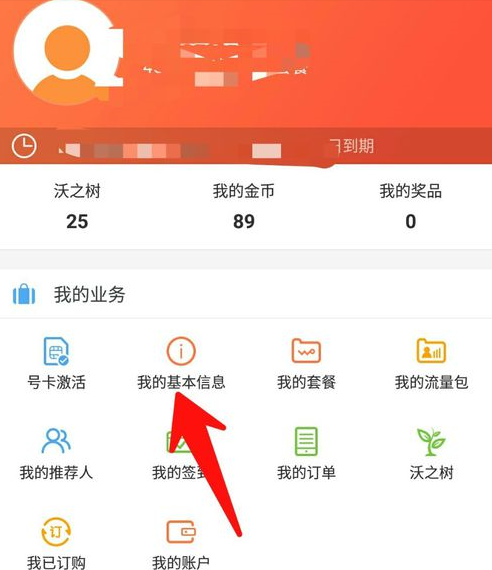 联通营业厅APP解除流量封顶的操作流程截图