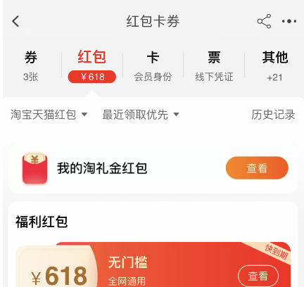 怎么查看2021淘宝618红包?查看2021淘宝618红包教程截图