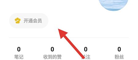 懒饭开通会员的操作步骤截图