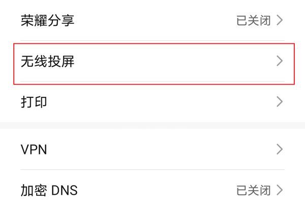 荣耀50se怎样打开无线投屏?荣耀50se无线投屏技巧截图