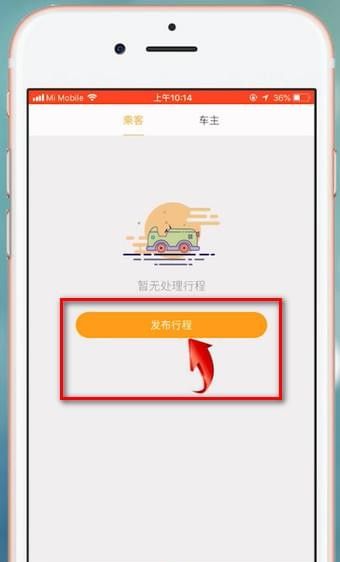 拼客顺风车的具体使用操作方法截图