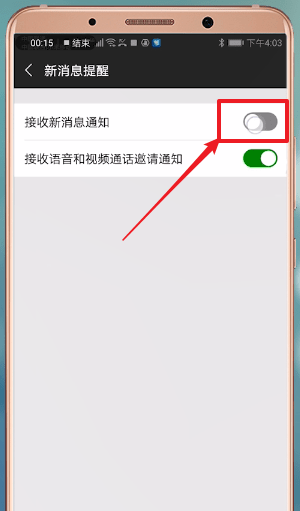 微信设置消息提示的操作教程讲解截图