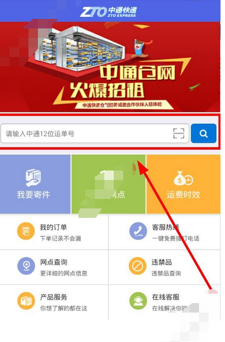 在掌中通里查看物流的操作流程截图