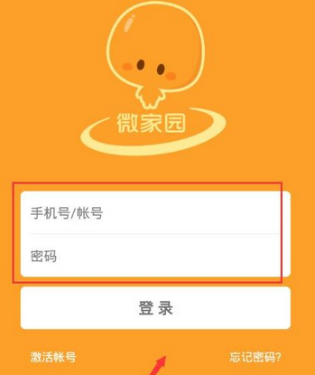 微家园APP激活账号的详细操作截图