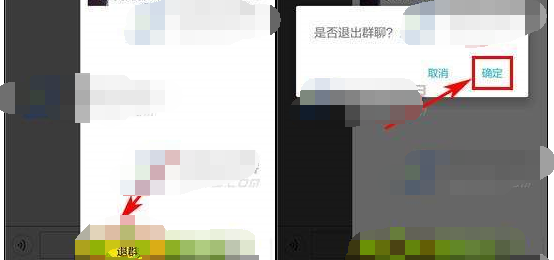 出来嗨APP退出群聊的简单操作截图