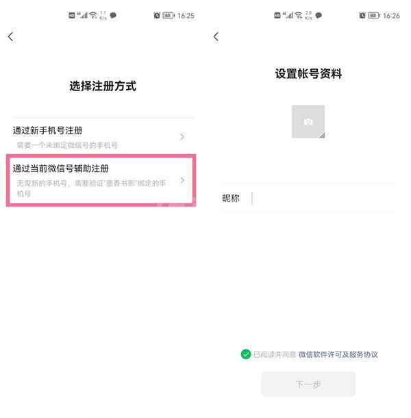 如何用一个手机号注册两个微信？用一个手机号注册两个微信方法截图