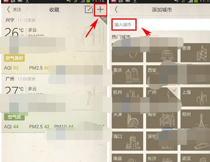 小鱼天气APP添加多个城市天气的图文操作截图