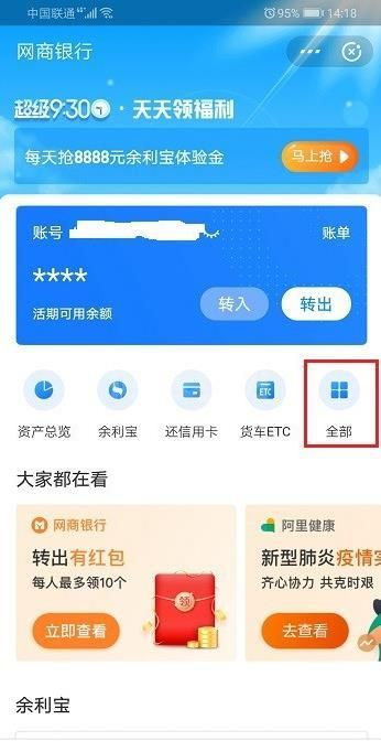 网商银行怎么转入定活宝? 网商银行转入定活宝的操作步骤截图