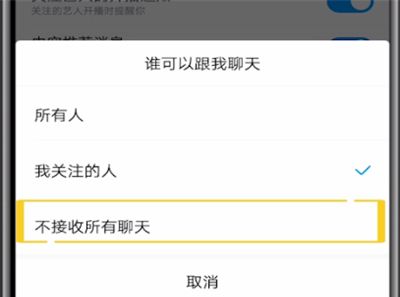 酷狗音乐中设置不收到好友信息的详细方法截图