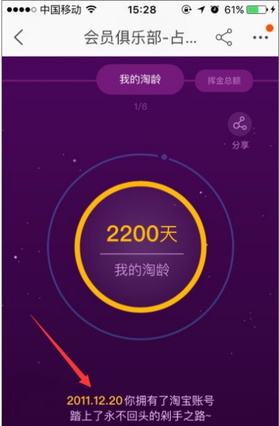 淘宝APP查看注册时间的简单操作截图