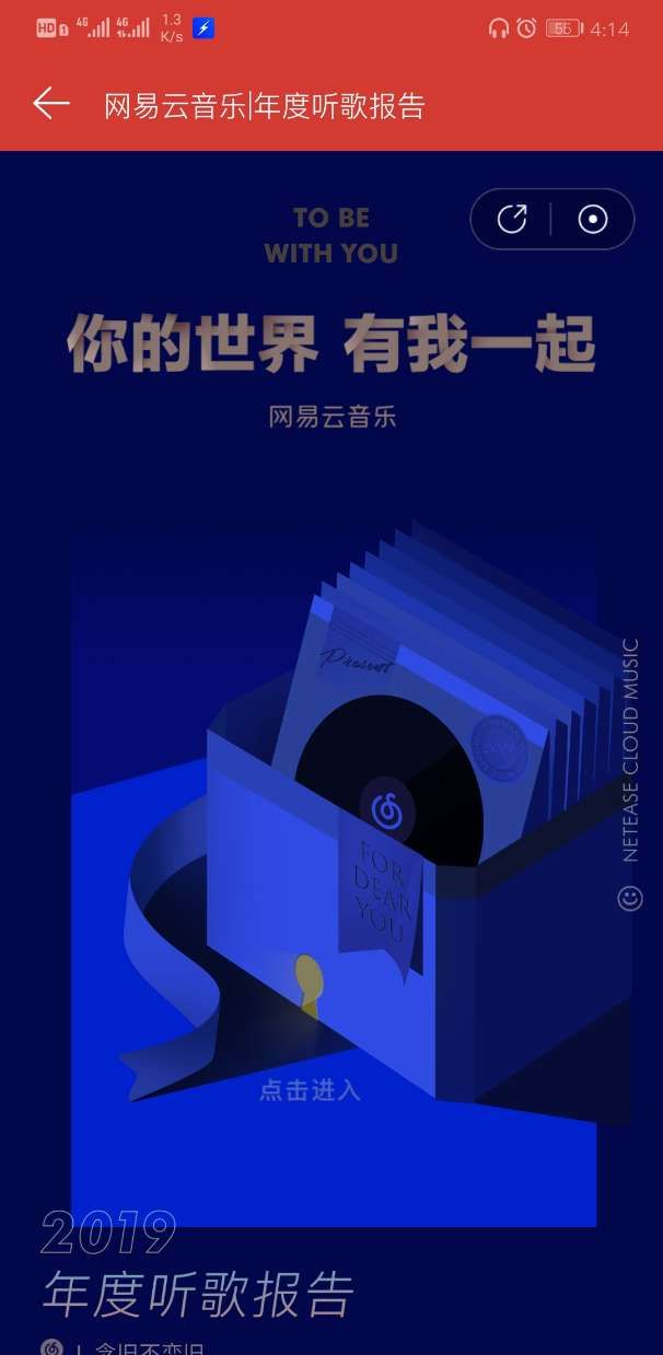 网易云音乐查看2019年度听歌报告的操作流程截图