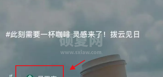 微信怎样开启星巴克状态显示?微信开启星巴克状态显示教程分享截图