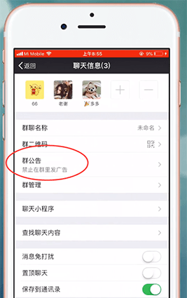在微信里删掉群公告的具体操作截图