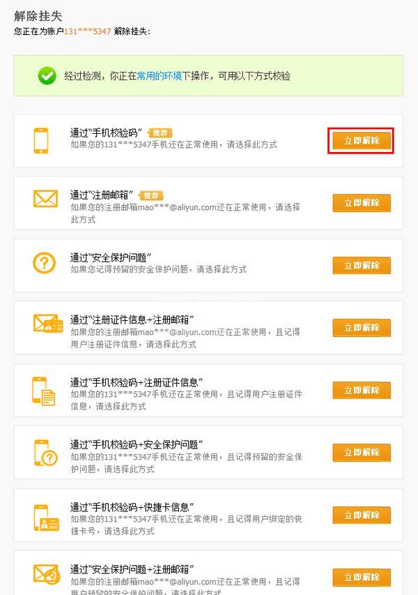 支付宝挂失后怎么解除?支付宝解除挂失的方法步骤截图