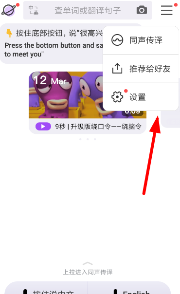 翻译君app设置男声的基础操作截图