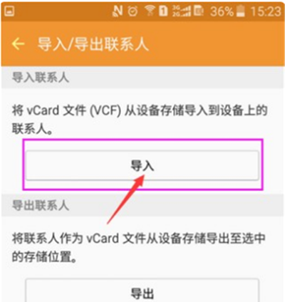在三星手机中导入联系人的图文教程截图